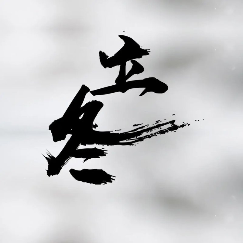 Es el comienzo del invierno. ACLMEC le desea siempre buena salud, felicidad y calidez.